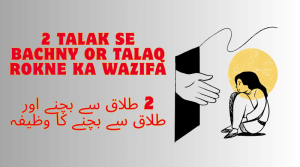2 Talak Se Bachny Or Talaq Rokne Ka Wazifa