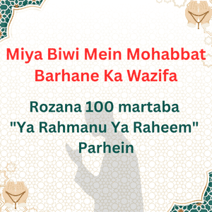 Miya Biwi Mein Mohabbat Barhane Ka Wazifa