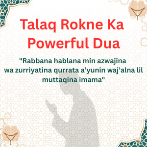 Talaq Se Bachne Ki Dua