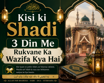 Kisi ki Shadi 3 Din Me Rukvane Ka Wazifa Kya Hai
