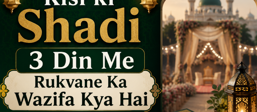 Kisi ki Shadi 3 Din Me Rukvane Ka Wazifa Kya Hai