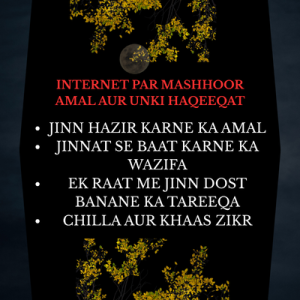 Internet Par Mashhoor Amal Aur Unki Haqeeqat
